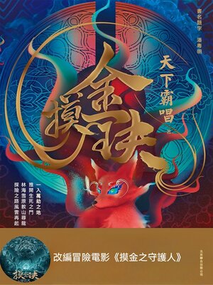 cover image of 摸金玦